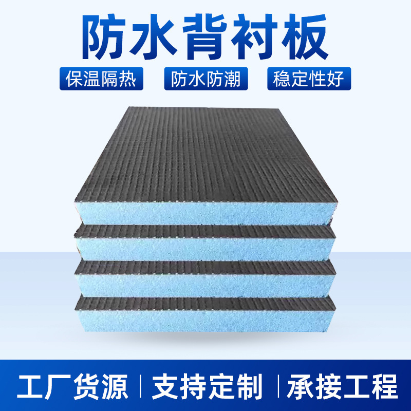 防水背衬板屋顶xps挤塑保温板装修卫生间防霉保温防潮防水隔热板