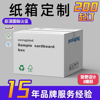 彩箱定制彩盒零食礼物得包装盒印刷订制家电瓦楞彩色彩印纸箱定做