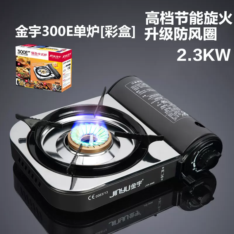 金宇卡式炉户外便携燃气瓦斯炉野炊炉具家用丁烷正品卡磁炉300e