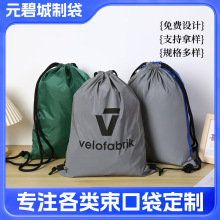 定制牛津布袋运动户外马拉松防水涤纶210D双抽绳束口袋背包收纳袋