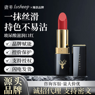 Deer Sheep Hyaluronic Acid Moisturizing Lipstick, Long-Lasting, Non-Fading, Non-Stick Cup, Hydrating Matte Lip Balm for Students