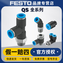 德国费斯托FESTO QSL-G1/4-12标准快插接头 高合金不锈钢快插接头