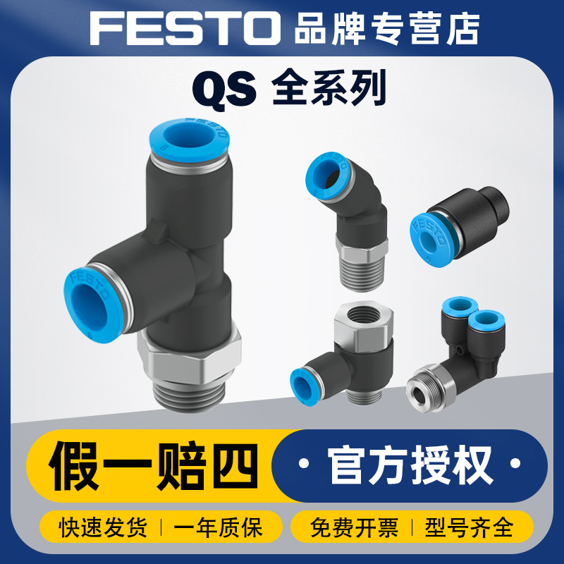德国费斯托FESTO QSL-G1/4-12标准快插接头 高合金不锈钢快插接头