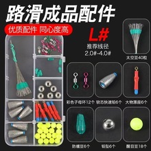 路滑钓组套装成品路亚滑漂太空豆配件远投矶钓浮漂挡片配件钓组