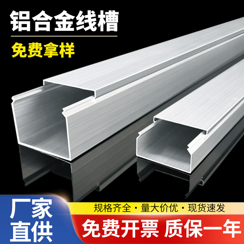 Aluminum Alloy Wire Duct Surface-Mounted Square Metal Snap-On Cable Tray for Power Cables and Network Cables with Outer Cover