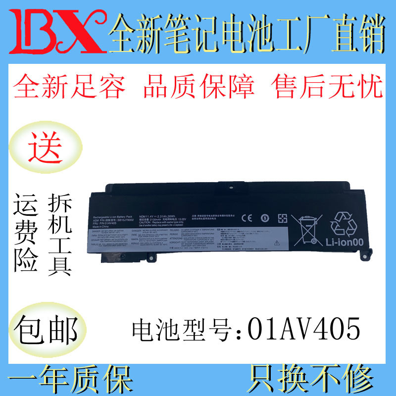 Applicable to Lenovo 01AV405 T460s T470s 00HW024/25 laptop battery