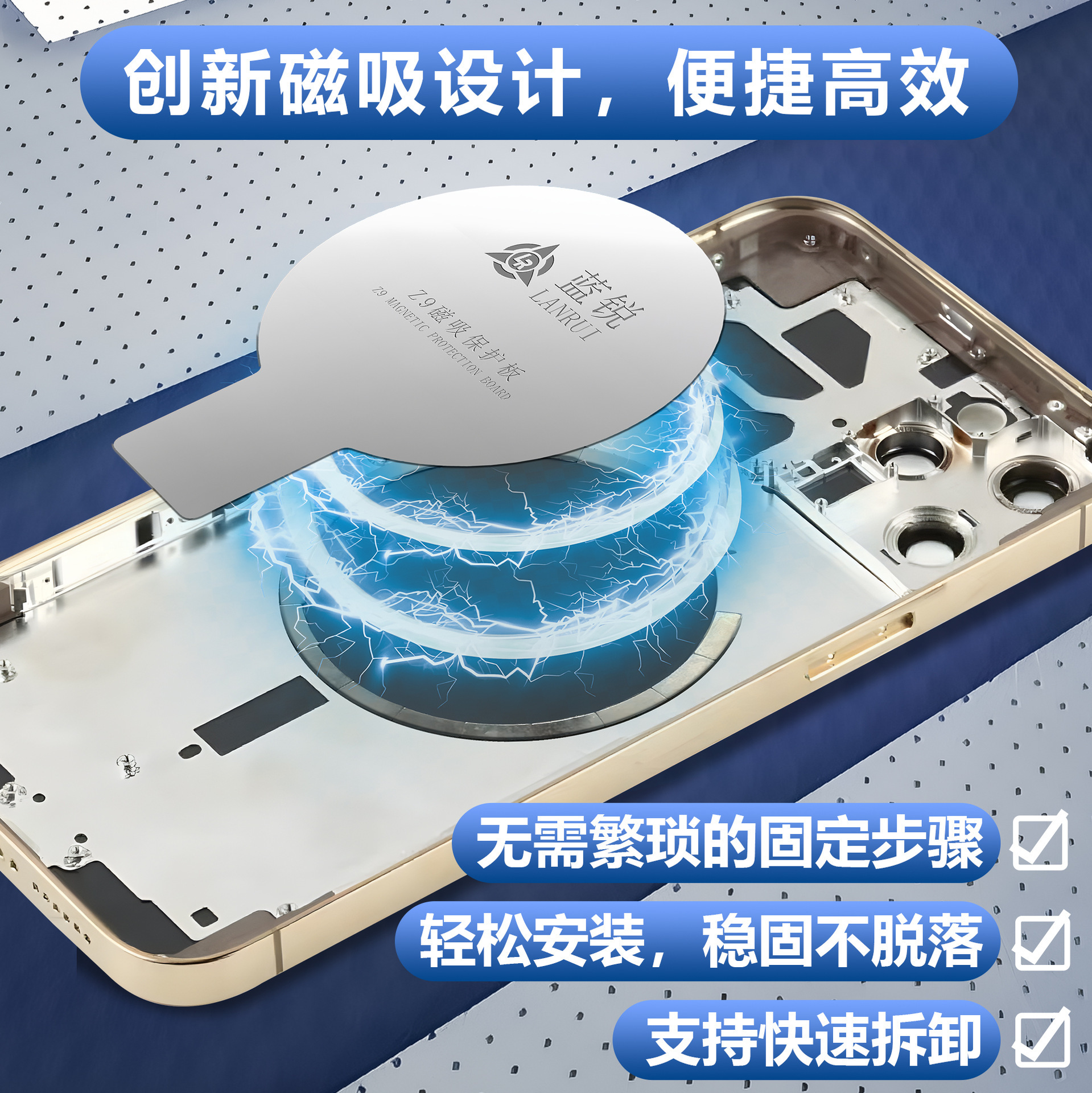 蓝锐磁吸保护板防止磁铁脱落后玻璃更换手机维修中框后壳合金钢
