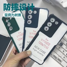 刀锋亚克力手机壳适用VIVO Y36 5G亚克力二合一磨砂TPU防摔硬壳