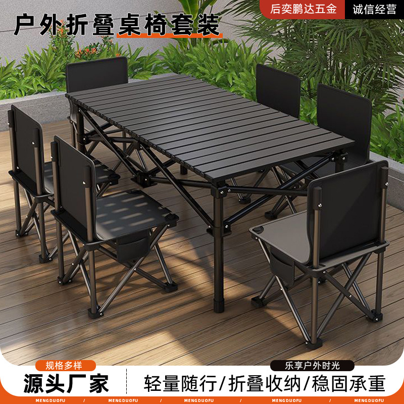 折叠蛋卷桌椅组合休闲户外烧烤摆摊车载自驾游便携式露营野餐装备|undefined