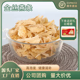 正品高泡发免挑毛金丝燕条小条鲜炖燕窝传统滋补品孕妇食品批发