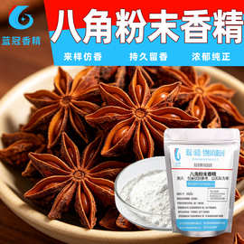 八角味油溶香精香辛浸膏卤料膏体肉制品涂层风味起酥料复合油脂