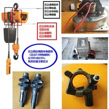 WKTO日立款環鏈電動葫蘆電磁鐵日立剎車總成日立導鏈蓋易損配件