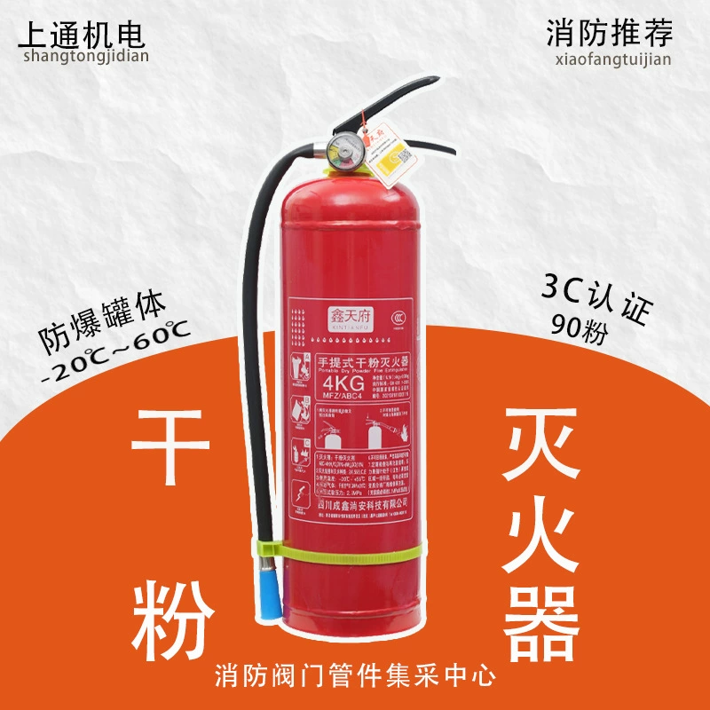 Огнетушитель порошковый сухой (номер 4kg по новому национальному стандарту 2025 года) для коммерческого использования, пожарное оборудование с огнетушащим баком, Сычуань