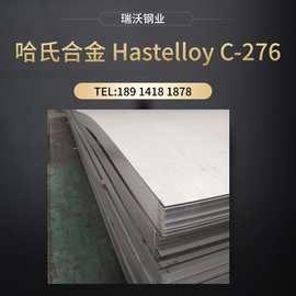 供应哈氏合金HastelloyC-276钢板激光切割不锈钢板耐高温中厚