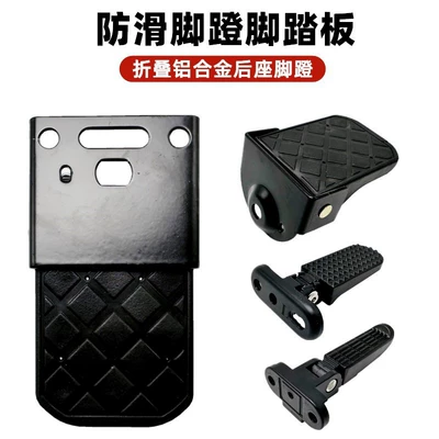 Suitable for Yadi Electric Vehicle Rear Pedals, National Standard Vehicle Modified Rear Seat Footrest, Rear Pedal, Expansion Folding Pedal