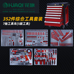 352件総合工具セット7件専門自動車修理総合工具セット修理工場セット工具