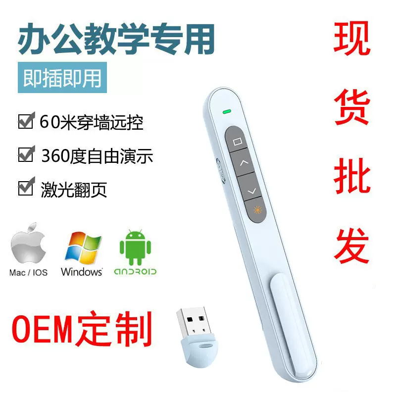 专供亚马逊新款翻页笔适用PPT翻页触屏笔激光遥控笔电子无线翻页