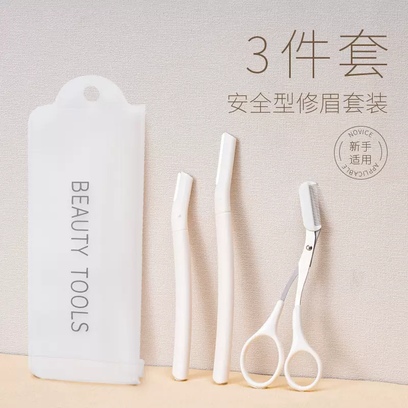 修眉刀新手女用修眉神器套装安全型微距男士专用刮眉刀初学者可用