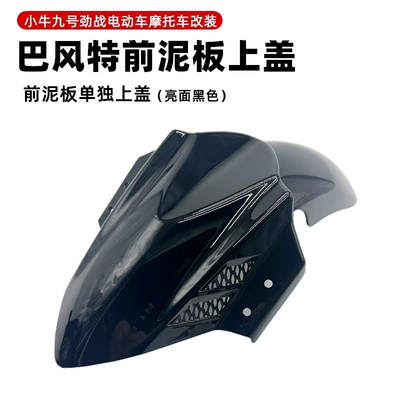 Electric vehicle fender — Fender for Maverick Uqi+ Nxt - bft-4th-generation-individual-fender-black