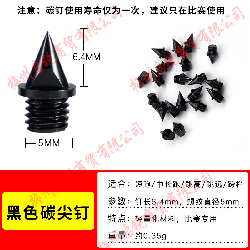 블랙 카본 스파이크 [임페리얼 단위: 0.25inch]