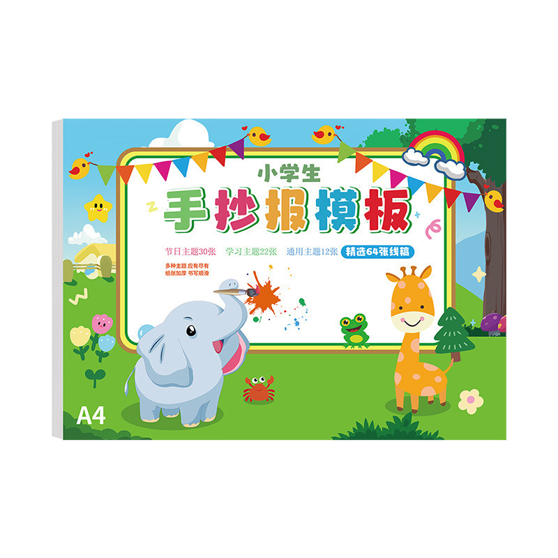 2025手抄报模板小学生读书卡小报线稿绘画半成品a4纸节日画画神器|undefined
