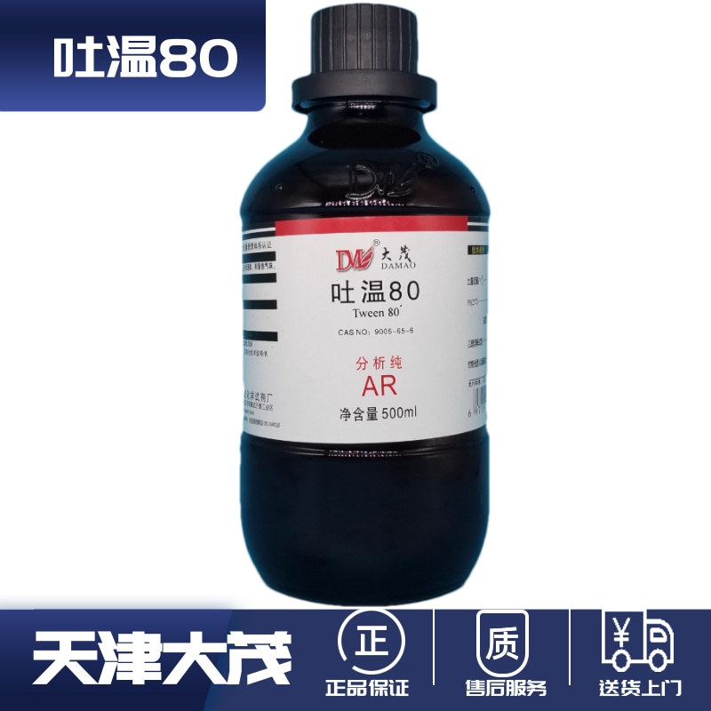 天津大茂 吐温80 聚山梨酯-80分析纯AR500ml 9005-65-6 化学实验