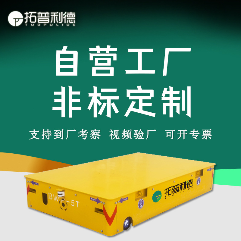BWP蓄电池无轨胶轮平板牵引拖车 车间混凝土地面电动搬运车地平车