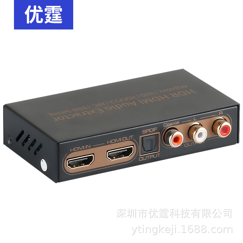 HDMI2.0音频分离器4K60HZ光纤同轴左右接音箱机顶盒电视投影功放
