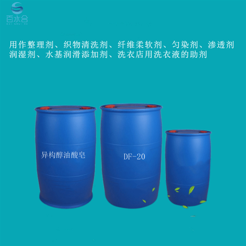 半合成黑色金属切削液除蜡除油清洗剂主料异构醇油酸皂DF-20