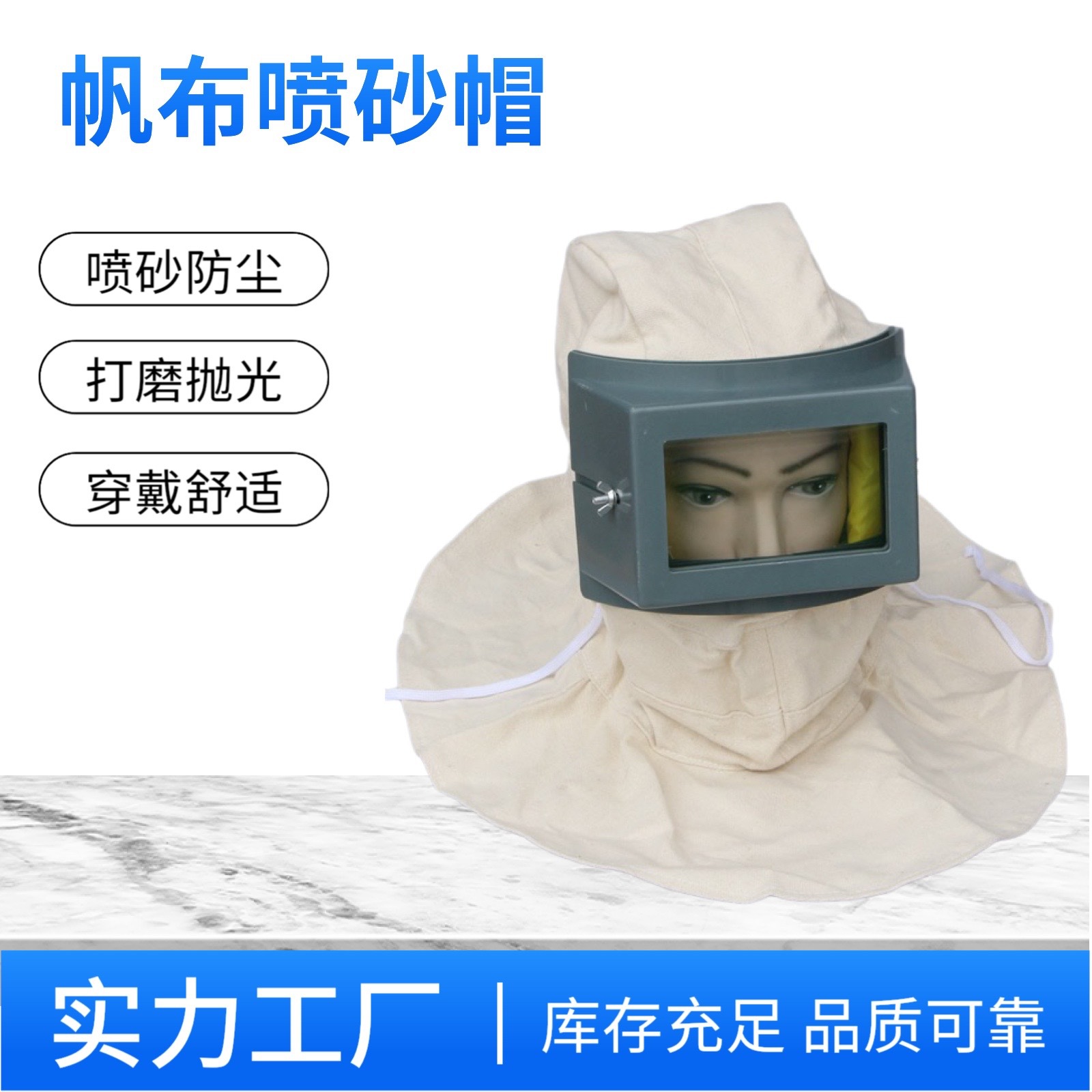 喷砂帽防尘面罩具工业粉尘打磨喷油漆灰尘用透气防护披肩帽澜星