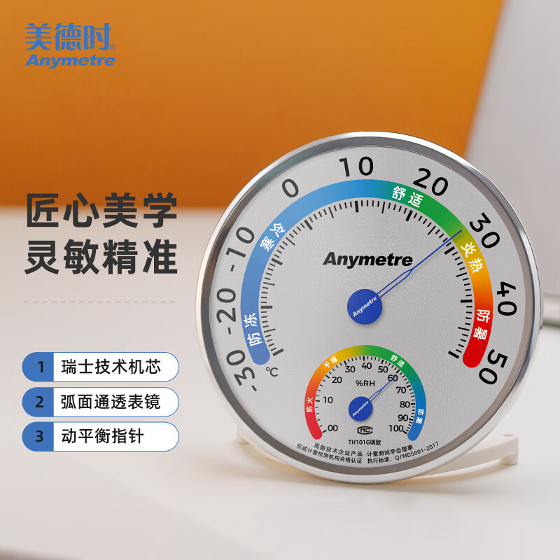 美德时TH101G明致温度计高精度铝边框温湿度计表带支架TH101F新款