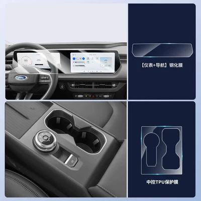 Suitable for 24-26 Ford: Car interior film - 26-models-of-mondeo-integrated-screen-132inch-new-9d-ultra-clear-anti-explosion-crystal-diamond-film-center-console-tpu-protector