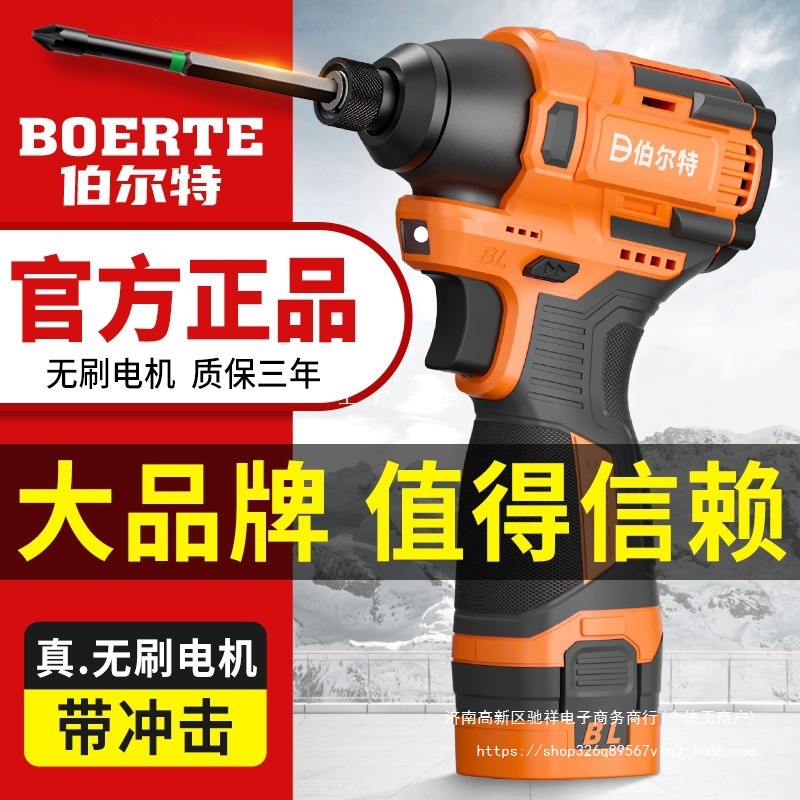 伯尔特无刷锂电池冲击起子机电动螺丝刀充电式大扭力拧螺丝批工具