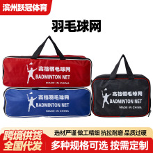 跨境羽毛球网户外便携式训练专用网标准比赛羽毛球网挡网厂家代发