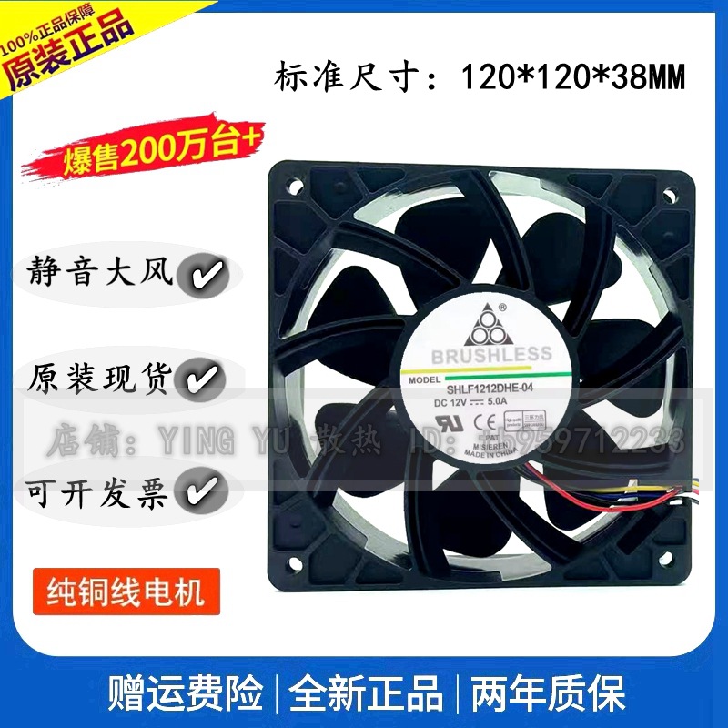 12038 12V 5A 12cm/厘米 PFC1212DE神马s7s9蚂蚁通用暴力散热风扇