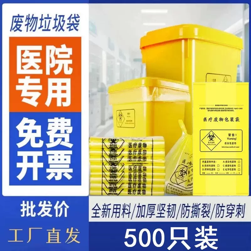 医用垃圾袋黄色医疗废物包装袋诊所大号废弃物加厚手提背心塑料袋