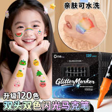 四季年华水彩笔双头双色可水洗软头闪光马克笔学生美术画笔荧光笔