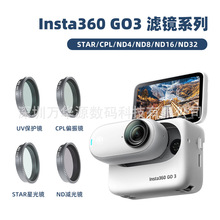 适用于Insta360GO2/3偏光镜CPL保护镜UV减光镜ND滤镜套装防水结构