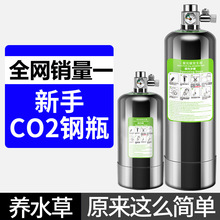 狂水草二氧化碳小钢瓶草缸套装鱼缸专用自制高压气瓶CO2发生器