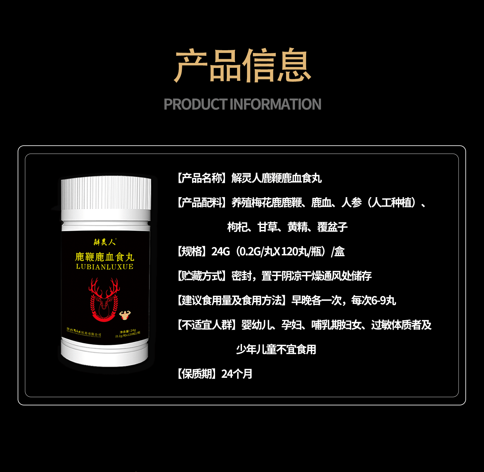 Deer Antler and Deer Blood Wellness Pills Lu Bian Lu Xue Wan 24g Bottle Traditional Male Tonic key features