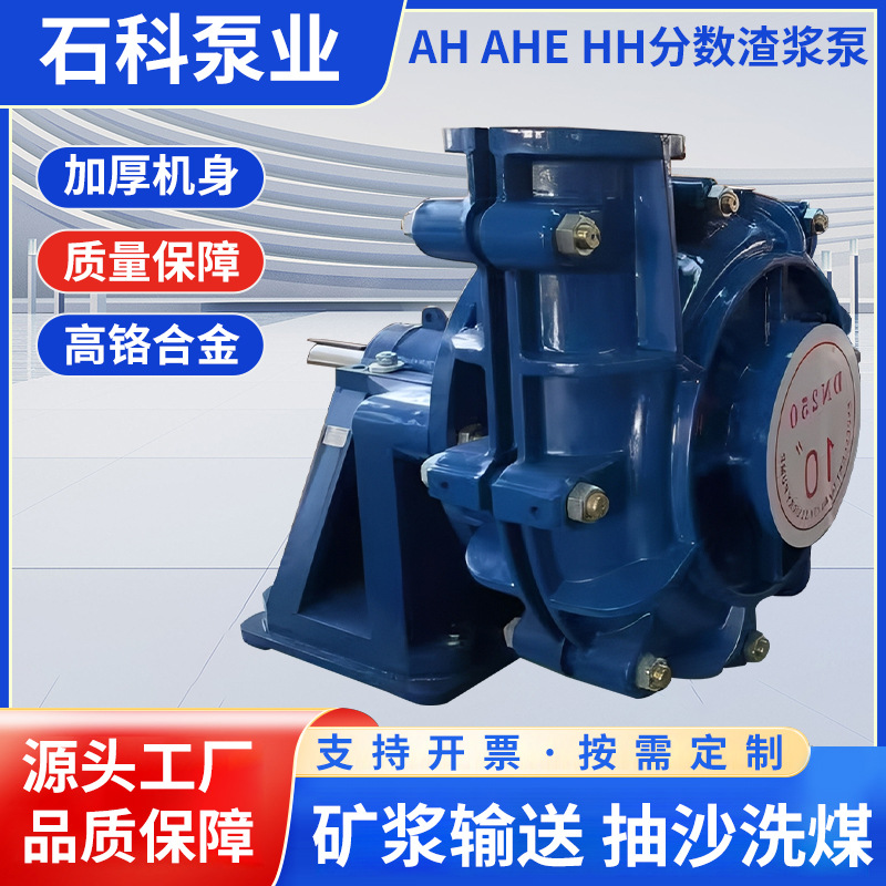 AH沃曼渣浆泵卧式高铬合金耐磨耐腐抽沙洗煤洗沙清淤挖泥浆抽石子