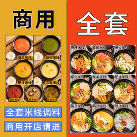 米线调料专用商用过桥米线料包500g土豆粉砂锅麻辣烫米线底料面条
