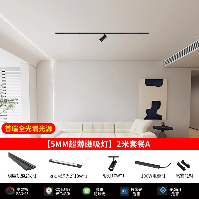 Pu Rui full spectrum light source [5mm ultra-thin magnetic suction] 2 m package A