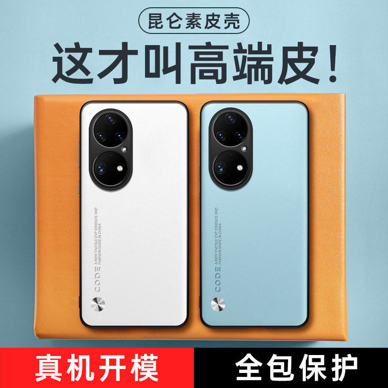 Suitable for Huawei P50 Mobile Phone Case E Mobile Phone Case Pure Plain Leather P50Pro Mobile Phone Case Business Anti-Fall Protective Case