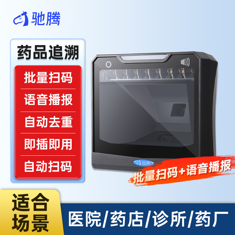 T28 [drug traceability] (batch scanning + voice announcement version