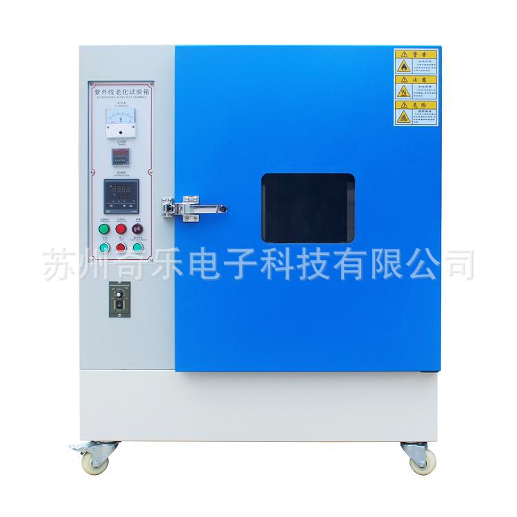 UV紫外线老化试验机紫外线老化试验箱紫外线试验机