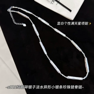 通体S925银天然淡水巴洛克小银条珍珠项链法式满天星碎银子锁骨链