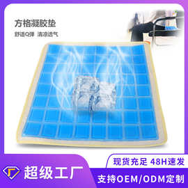 跨境新款坐垫冰感凉垫夏季汽车凝胶透气冰坐垫办公室久坐椅子屁垫