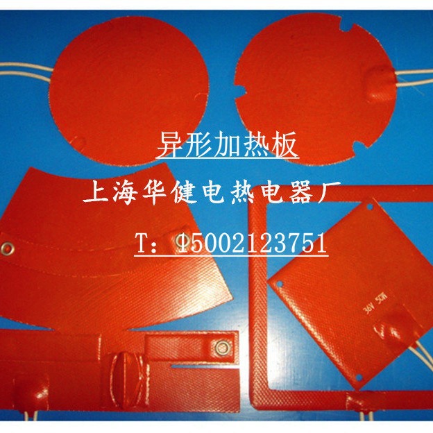 硅橡胶加热板 电热板 硅胶电热带/膜/片/盘 硅橡胶发热加热垫