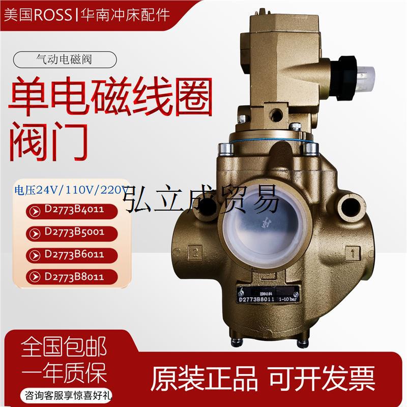 美国ROSS电磁阀D2773B8011气控阀 6011单联阀D2773B4011 5001